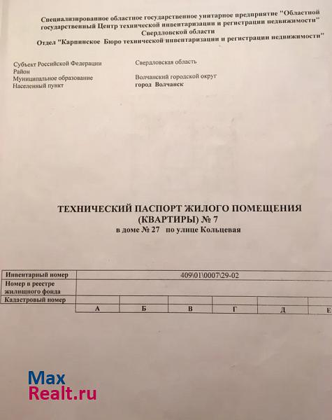 Волчанск Кольцевая улица, 27 квартира купить без посредников