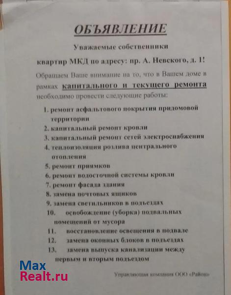 Петрозаводск проспект Александра Невского, 1 квартира купить без посредников