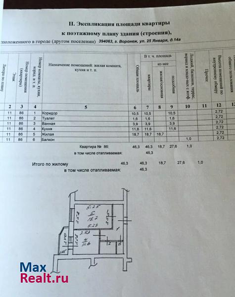 Воронеж улица 25 Января, 14А квартира купить без посредников