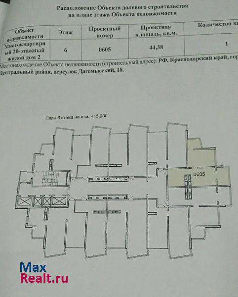 Сочи микрорайон Больничный Городок, Дагомысский переулок, 18к1 продажа квартиры