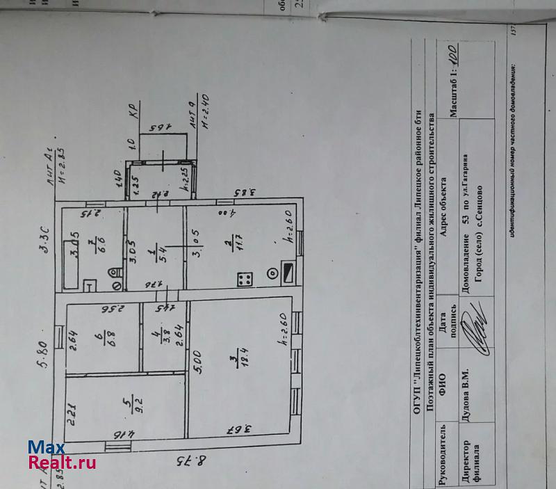 Липецк с.Сенцово, ул. Гагарина, д. 53 дом купить