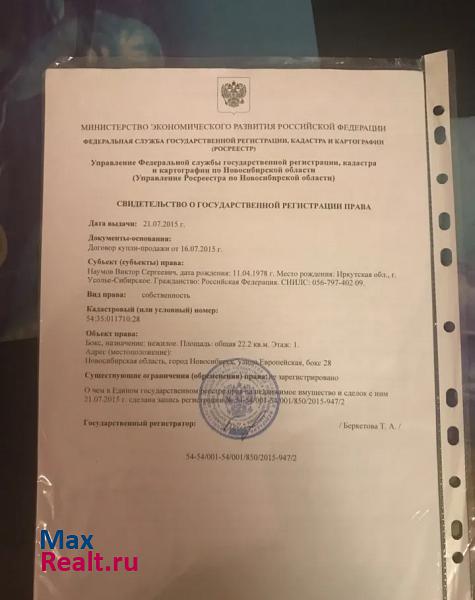 купить гараж Новосибирск городской округ Новосибирск