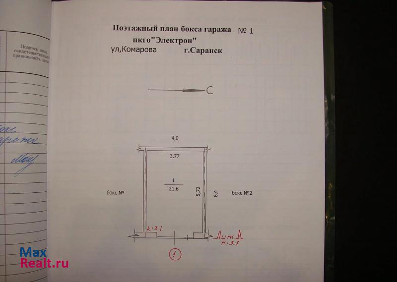 купить гараж Саранск жилой район Юго-Запад