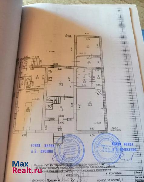 Кропоткин Кропоткинское городское поселение продажа частного дома